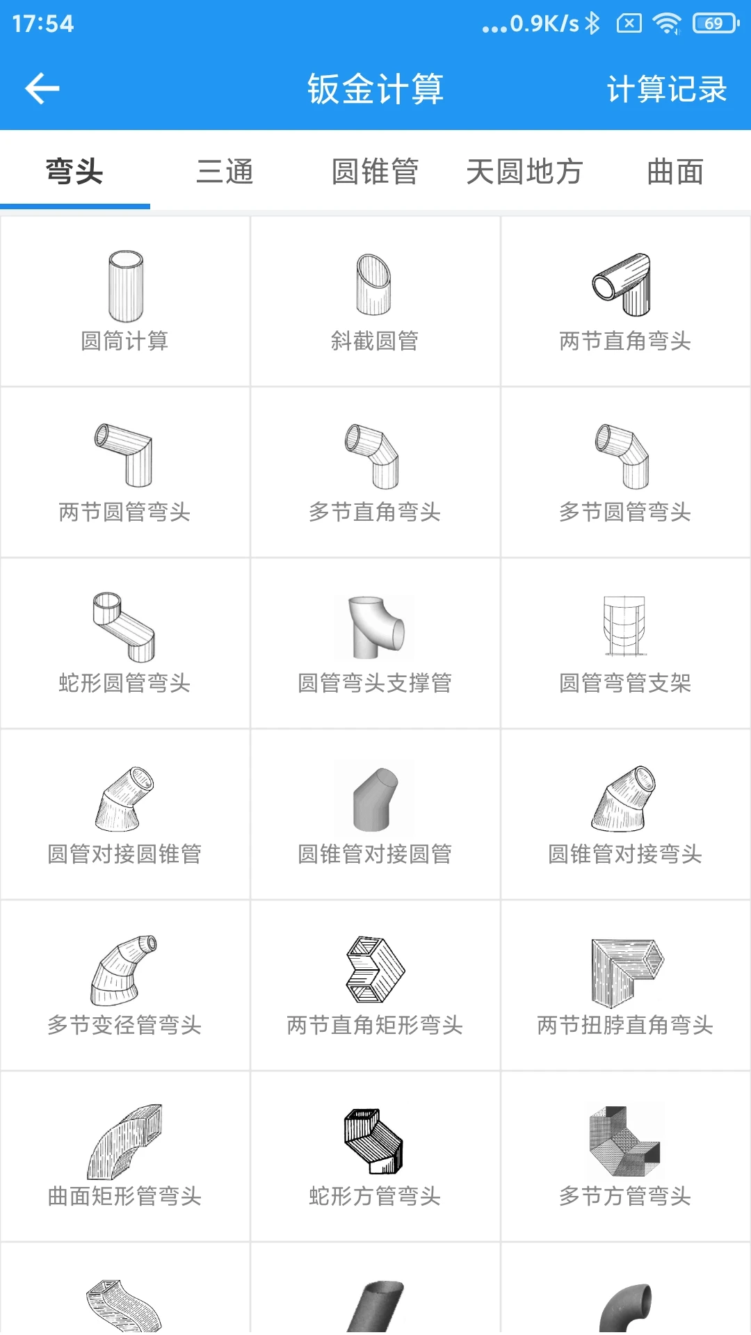 算料宝手机免费版4.0.2截图4