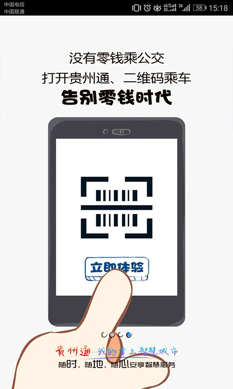 贵州通app官方正版6.4.2.250527release安卓版截图0