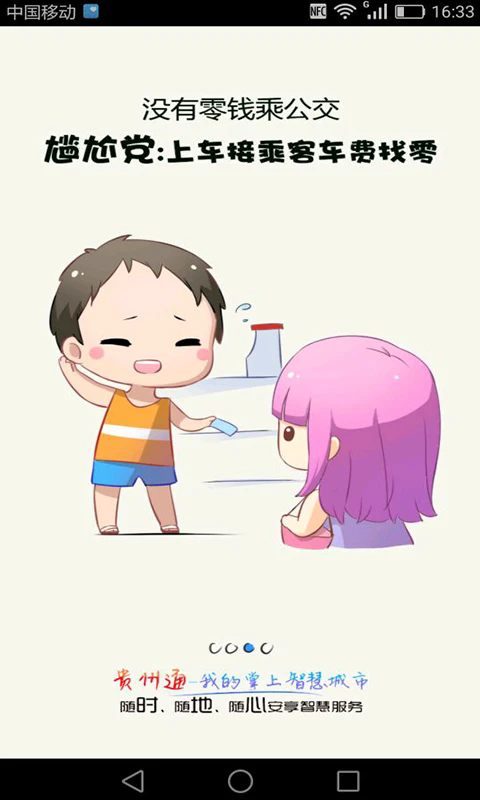 贵州通app官方正版6.4.2.250527release安卓版截图3