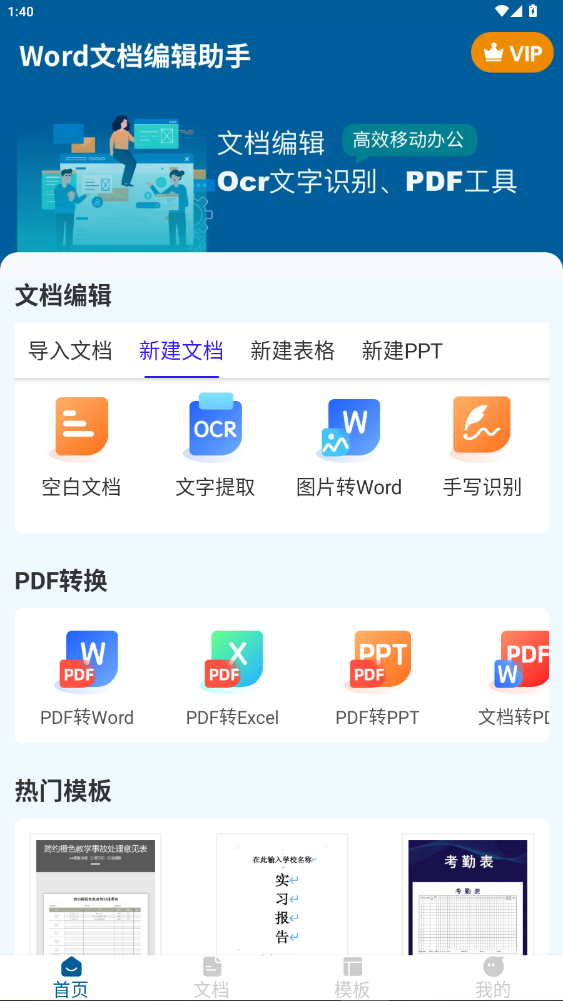 word手机文档下载手机版官方版1.5.2截图0