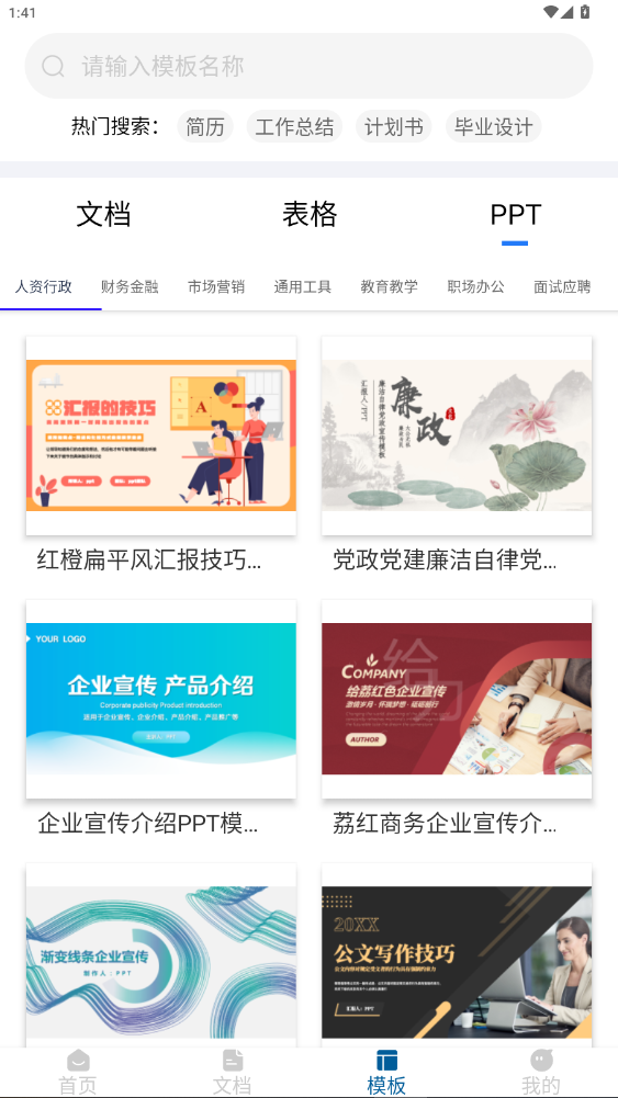 word手机文档下载手机版官方版1.5.2截图2