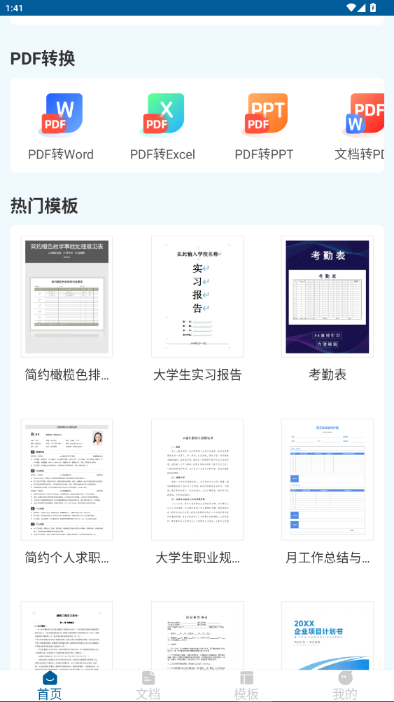word手机文档下载手机版官方版1.5.2截图3