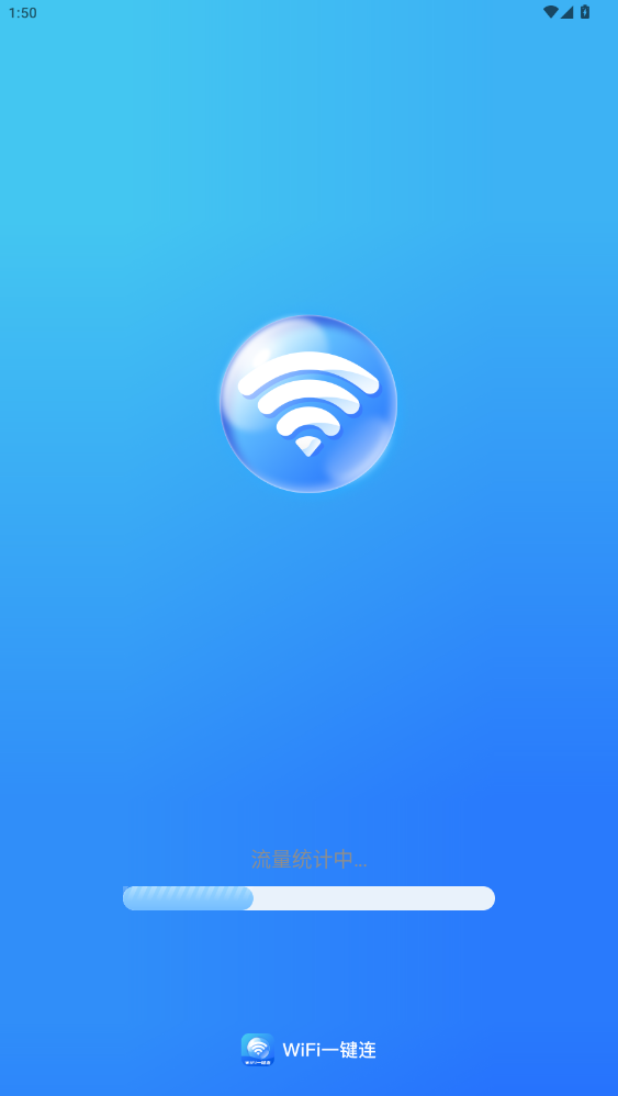 WiFi一键连官方版app最新版2.0.6截图0