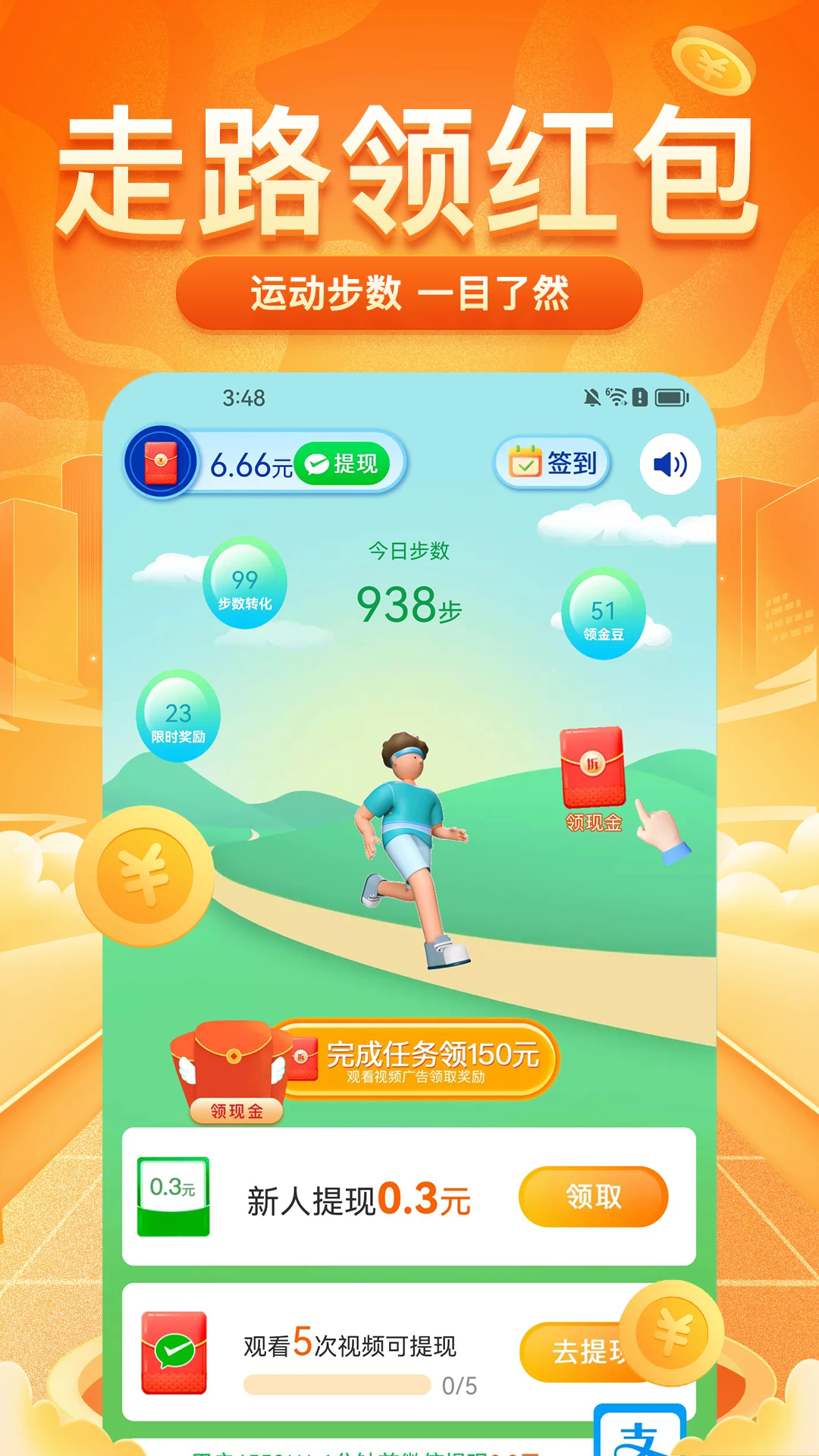 每日走路赚官方正版1.8.5安卓版截图3