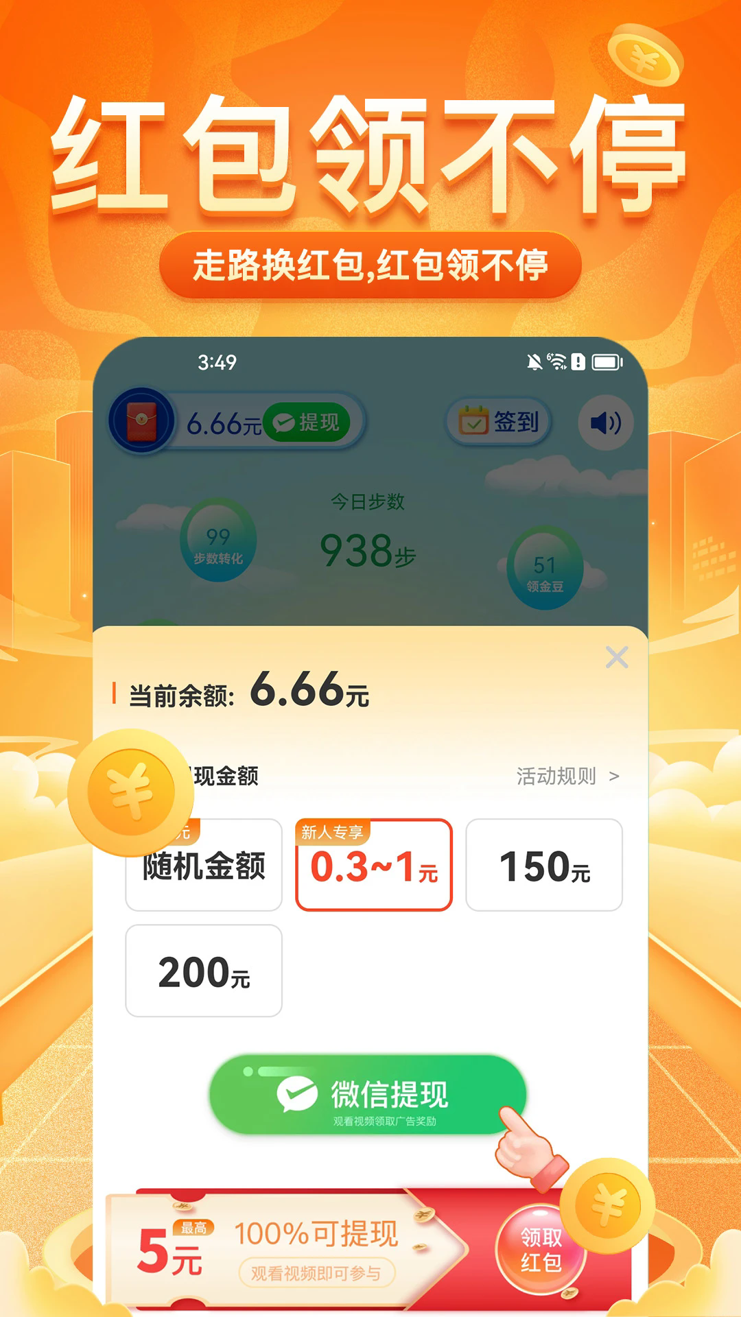 每日走路赚官方正版1.8.5安卓版截图2