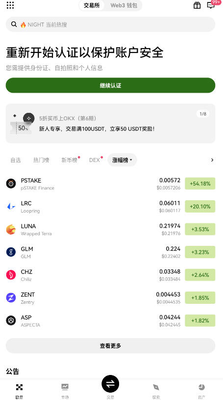 欧易交易平台官方正版v6.149.0最新版截图4