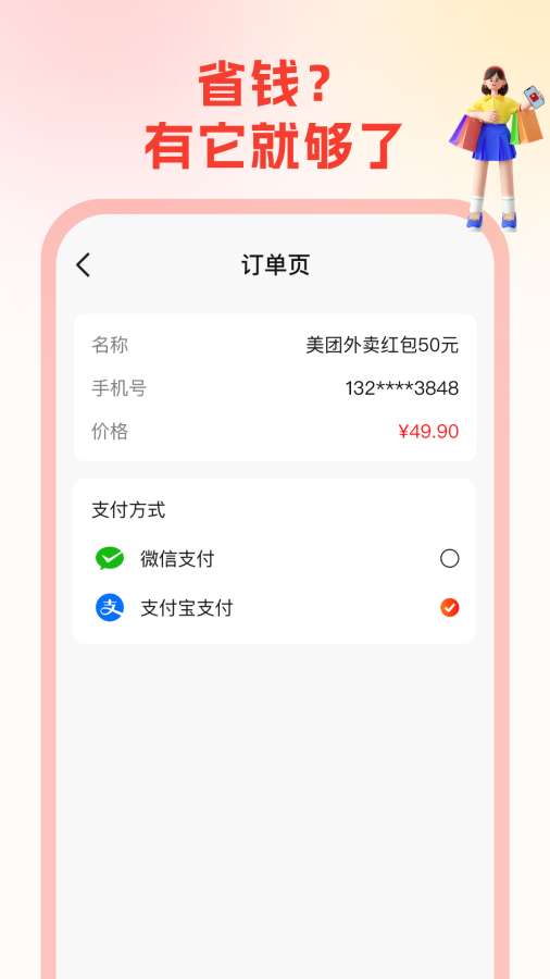 省钱帮APP官方正版1.2.5截图2