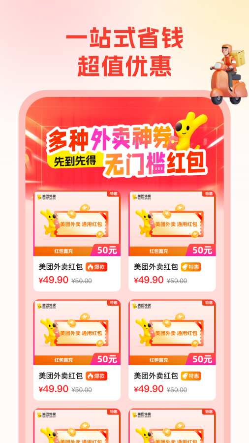 省钱帮APP官方正版1.2.5截图1