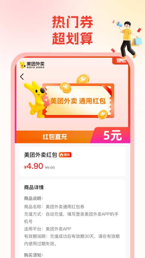 省钱帮APP官方正版1.2.5截图0