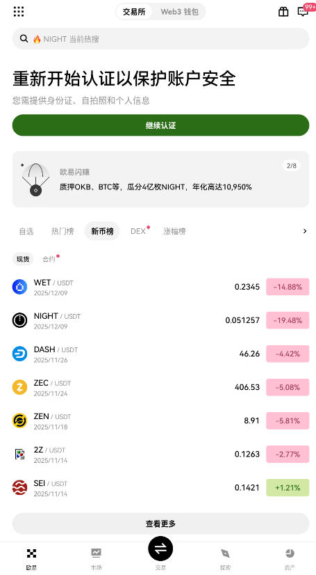 OKX官方正版APP下载v6.149.0截图2