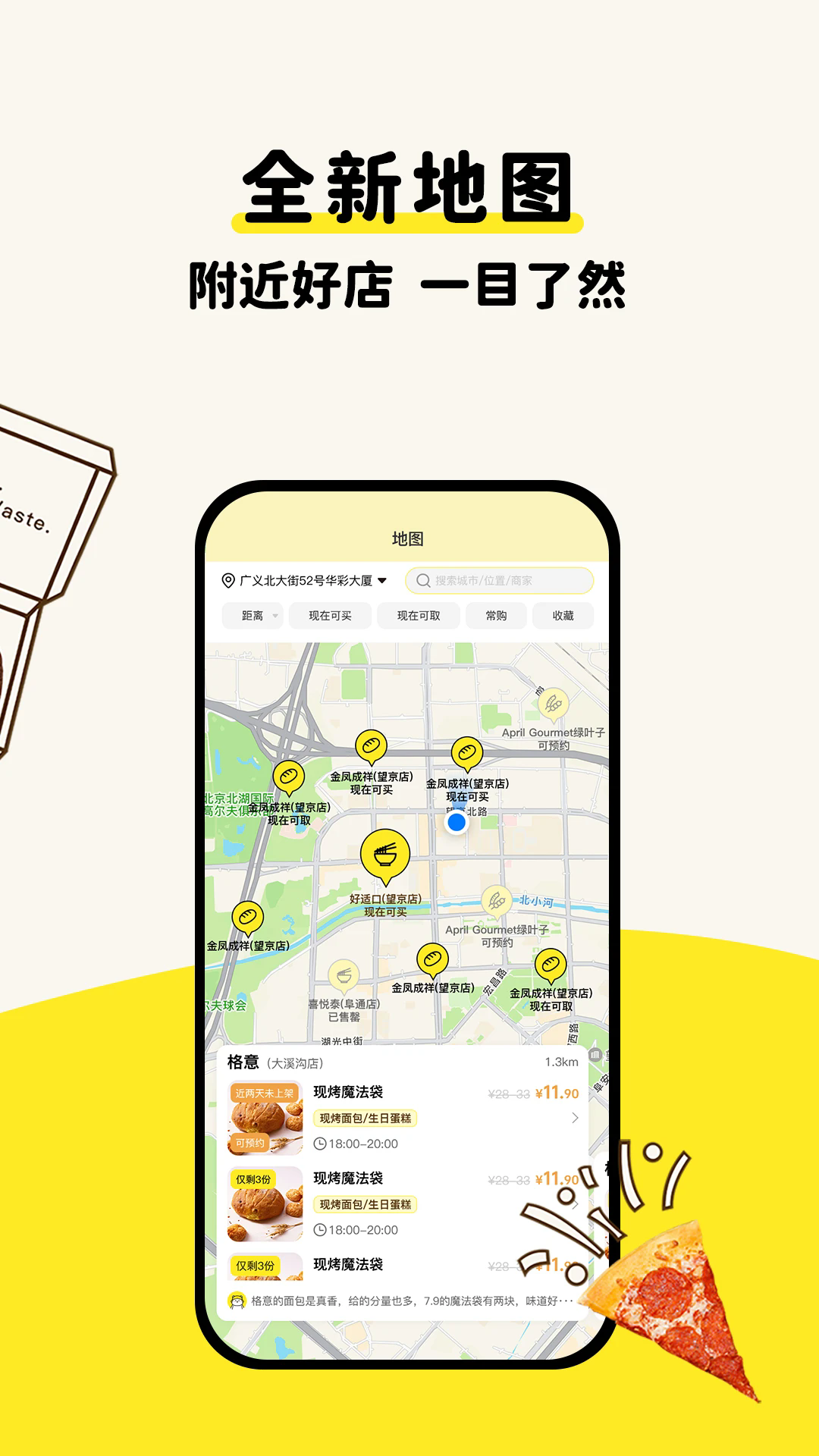 惜食魔法袋app安卓手机版6.9.3最新版截图2