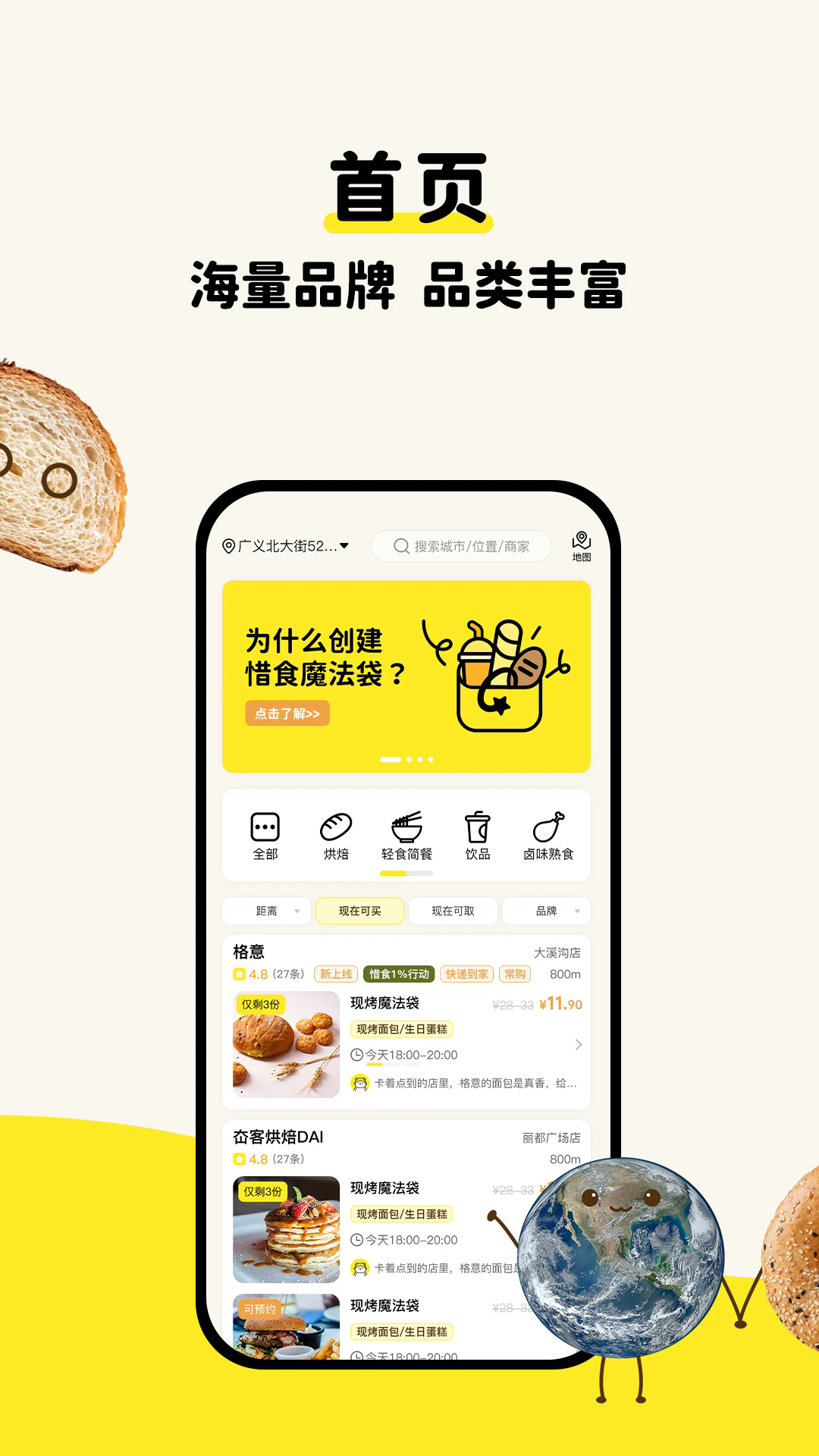 惜食魔法袋app安卓手机版6.9.3最新版截图1