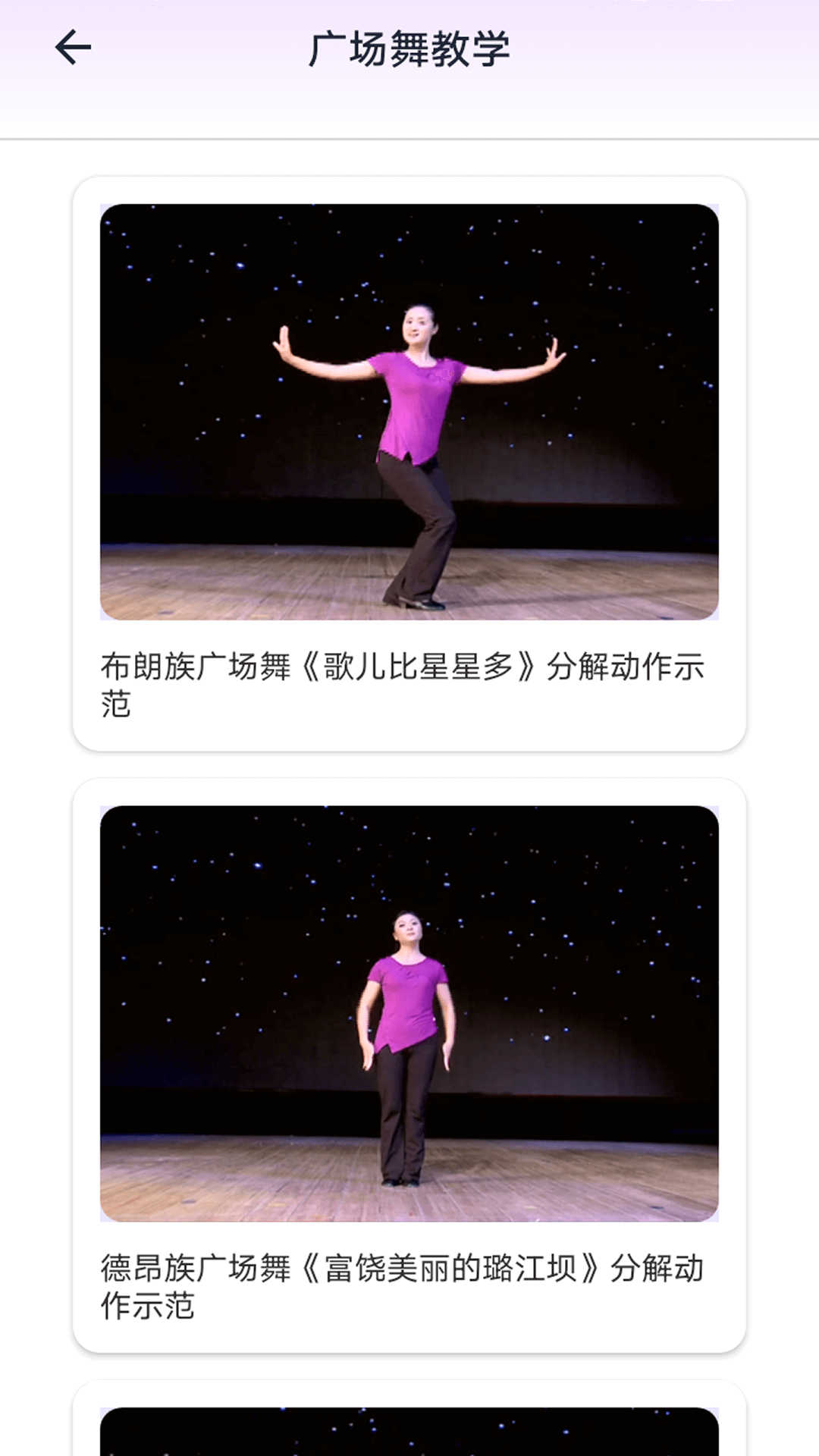 舞艺提升课app最新版v2.3.0安卓版截图1