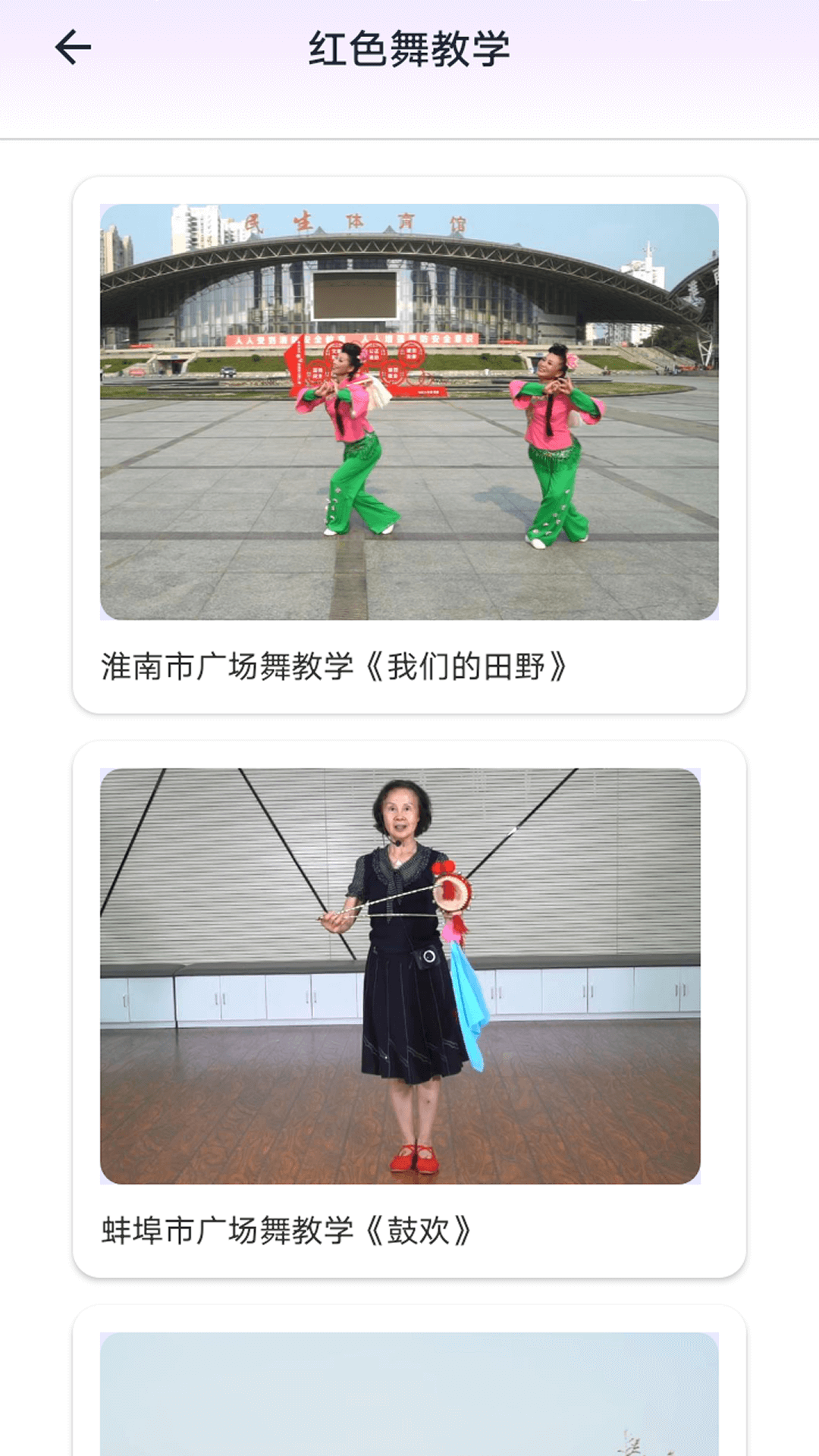 舞艺提升课app最新版v2.3.0安卓版截图3