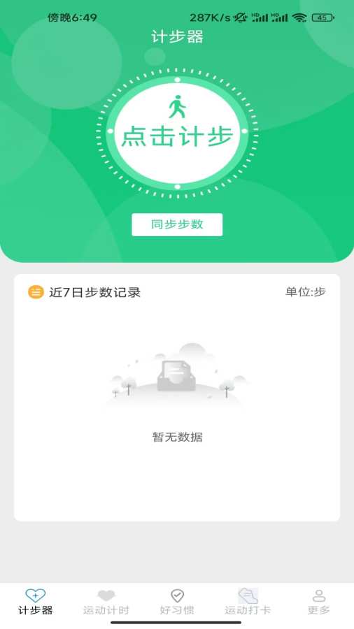 光圆全民来计步 光圆全民来计步