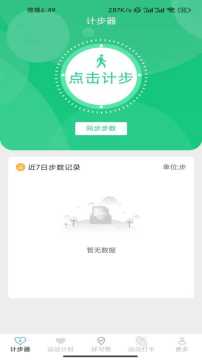 光圆全民来计步 光圆全民来计步