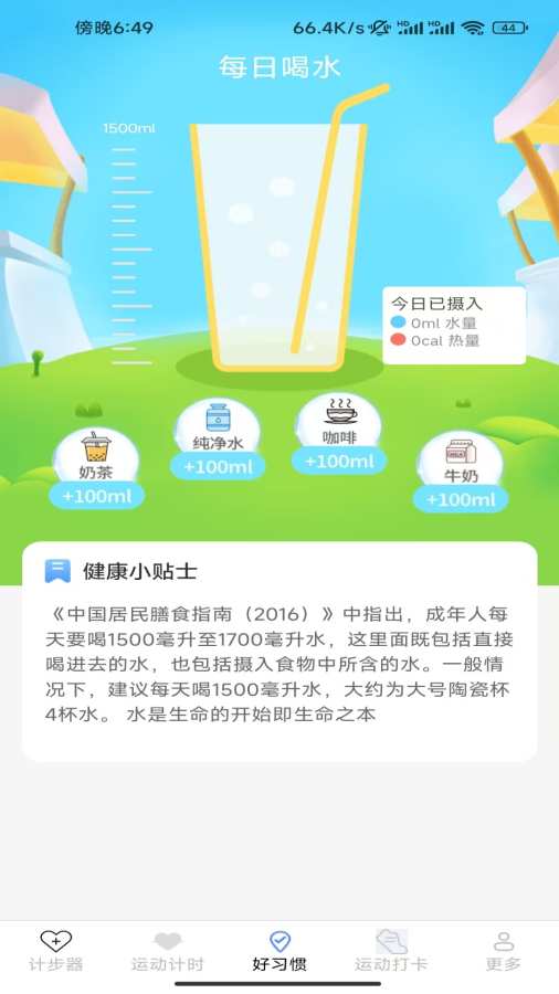 光圆全民来计步v6.3.0.4截图2