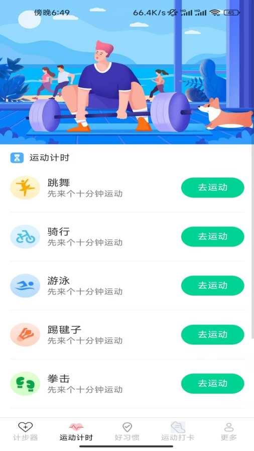 光圆全民来计步v6.3.0.4截图0