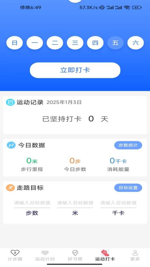 光圆全民来计步v6.3.0.4截图3
