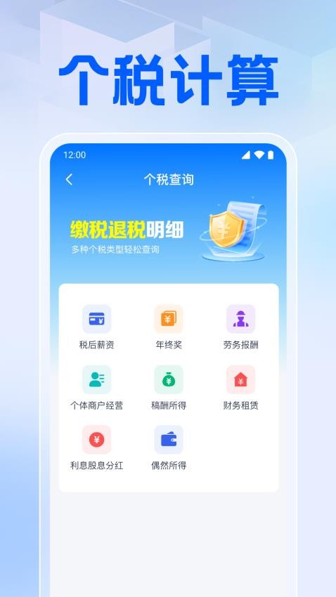个人所得退缴申报最新版1.0.9.1003截图1