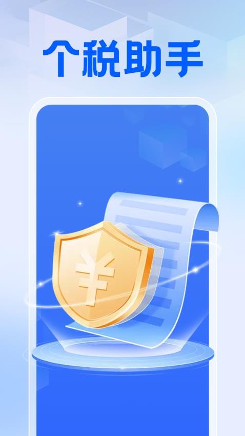 个人所得退缴申报最新版1.0.9.1003截图3