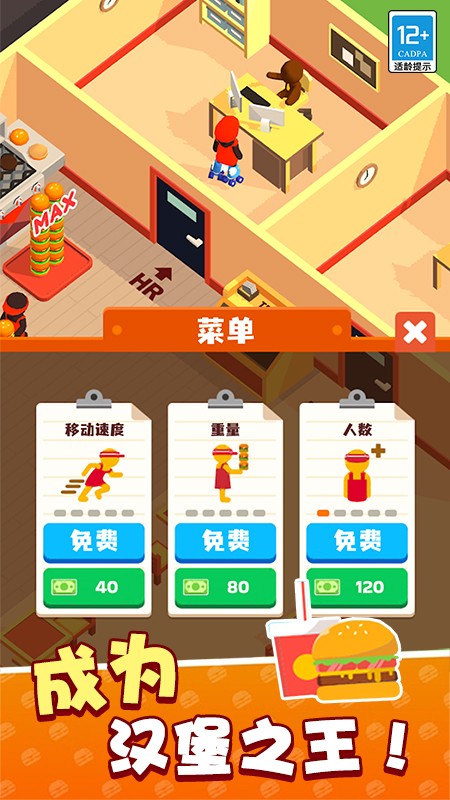 我的快餐店手游下载免费版1.1.7截图0