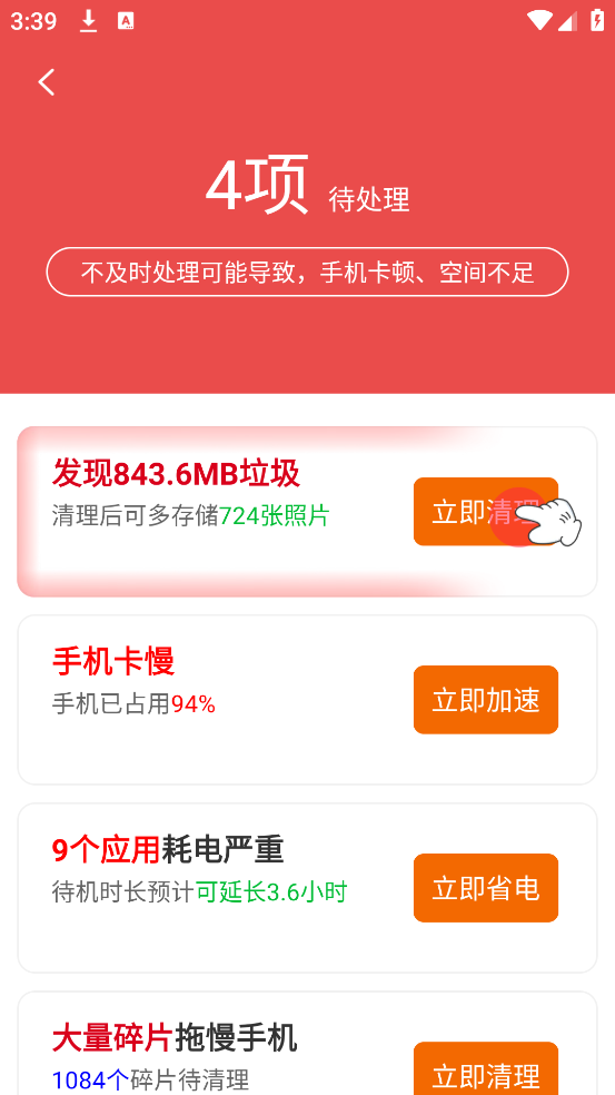 王牌清理官方正版APP4.3.60.04k截图3