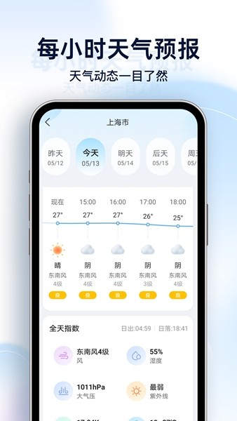 天气预报星APP下载官方版1.4.0.1截图2