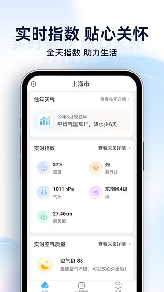 天气预报星APP下载官方版1.4.0.1截图1