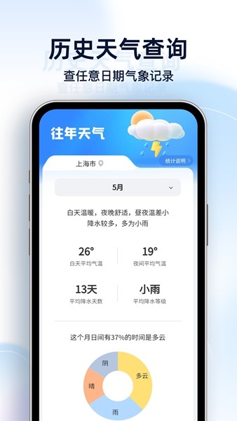 天气预报星APP下载官方版1.4.0.1截图0