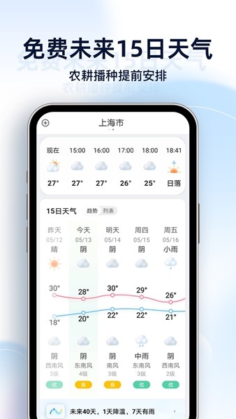 天气预报星APP下载官方版1.4.0.1截图3