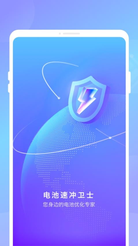 电池速冲卫士app安卓版1.0.1最新版截图2