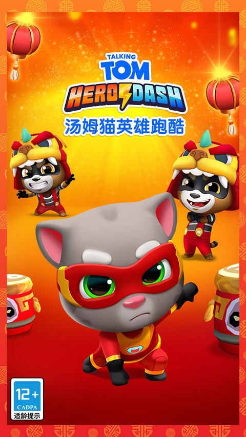 汤姆猫英雄跑酷正版免费版v25.4.5.10109官方版截图0