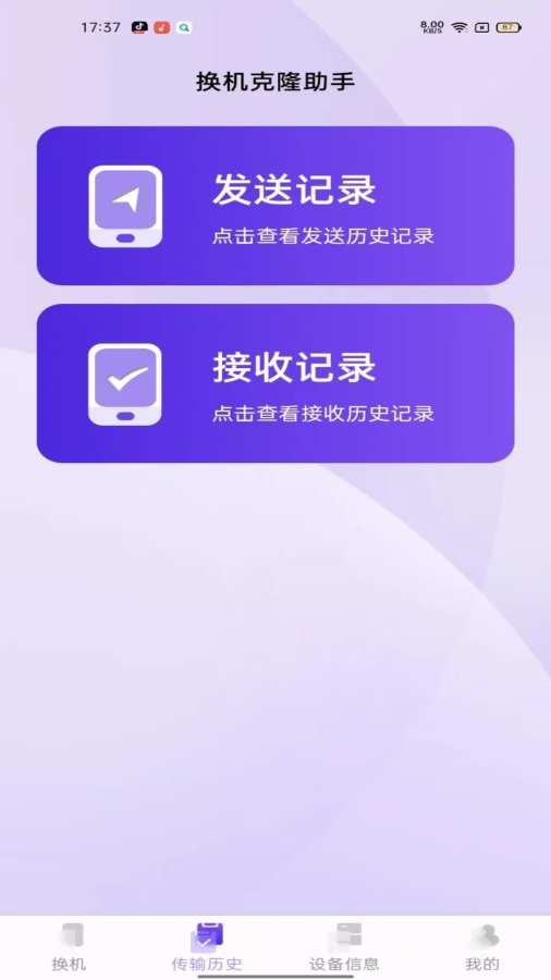 同步换机克隆软件下载最新版1.1.3截图2