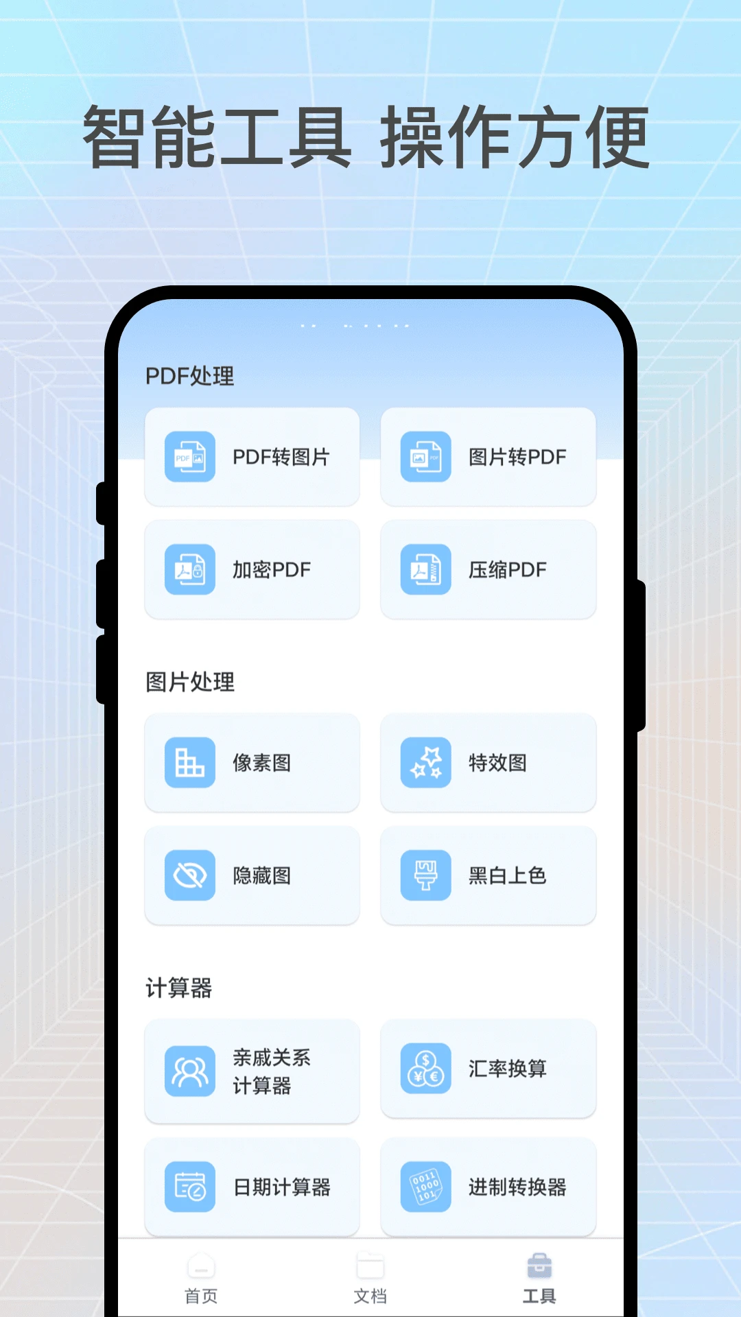扫扫大师软件官方正版3.0.2截图2