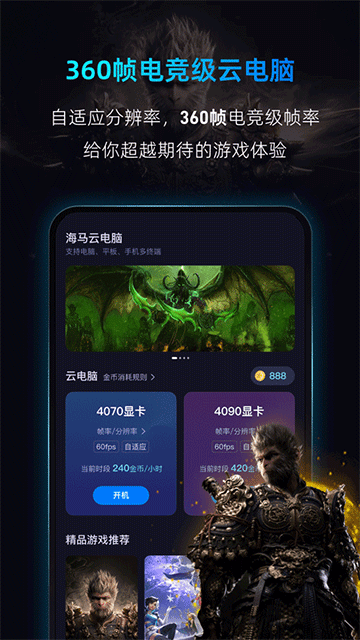 海马云电脑2026最新版v3.0.2手机版截图4