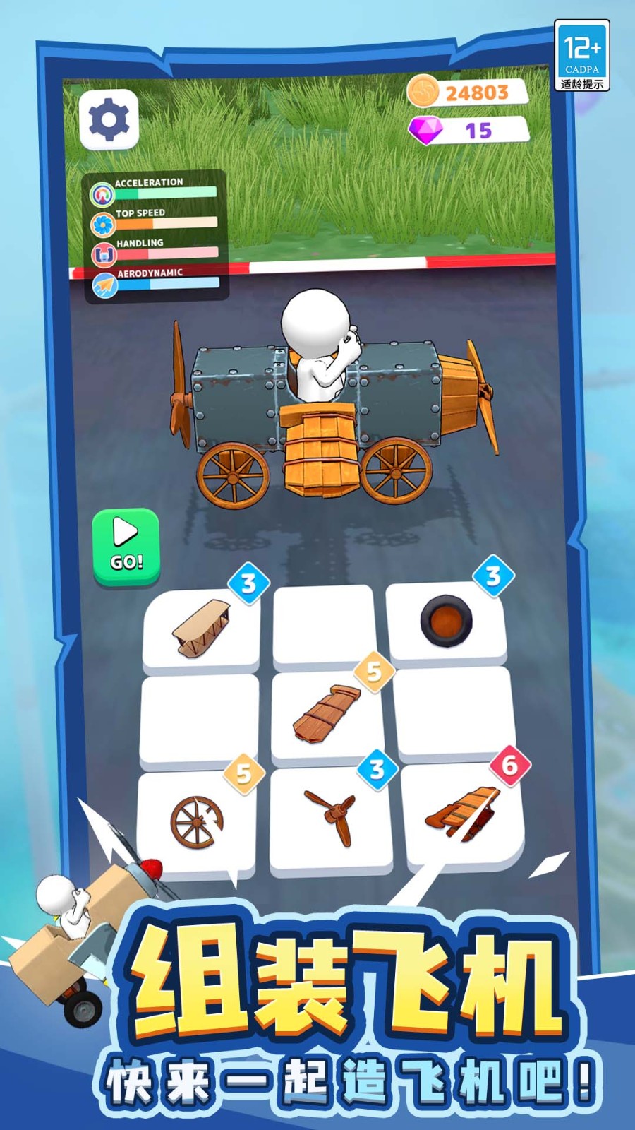 我要造飞机最新版v1.1.1安卓版截图0