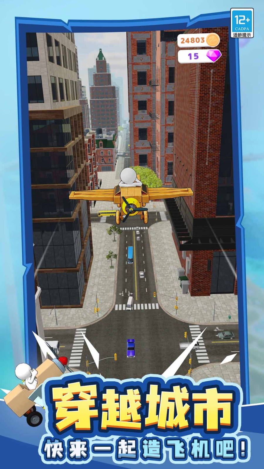 我要造飞机最新版v1.1.1安卓版截图1