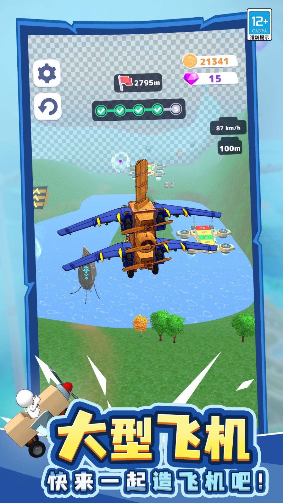 我要造飞机最新版v1.1.1安卓版截图4