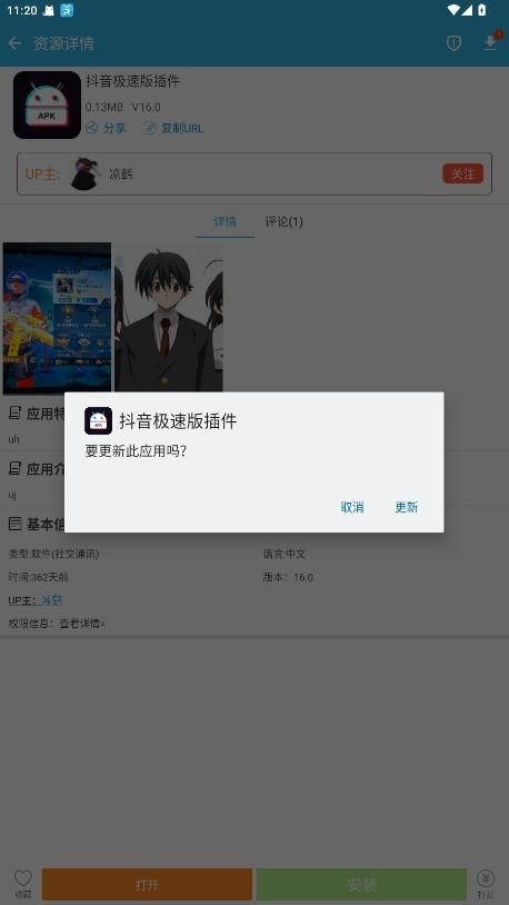 抖音极速版插件官方正版16.0截图2
