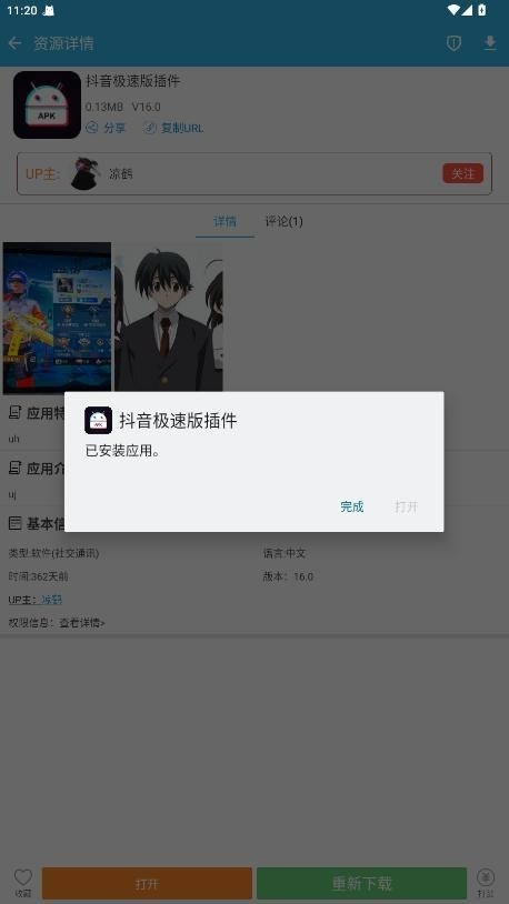 抖音极速版插件官方正版16.0截图0