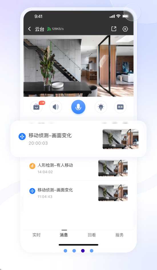 大谷云监控app下载安装v7.4截图2