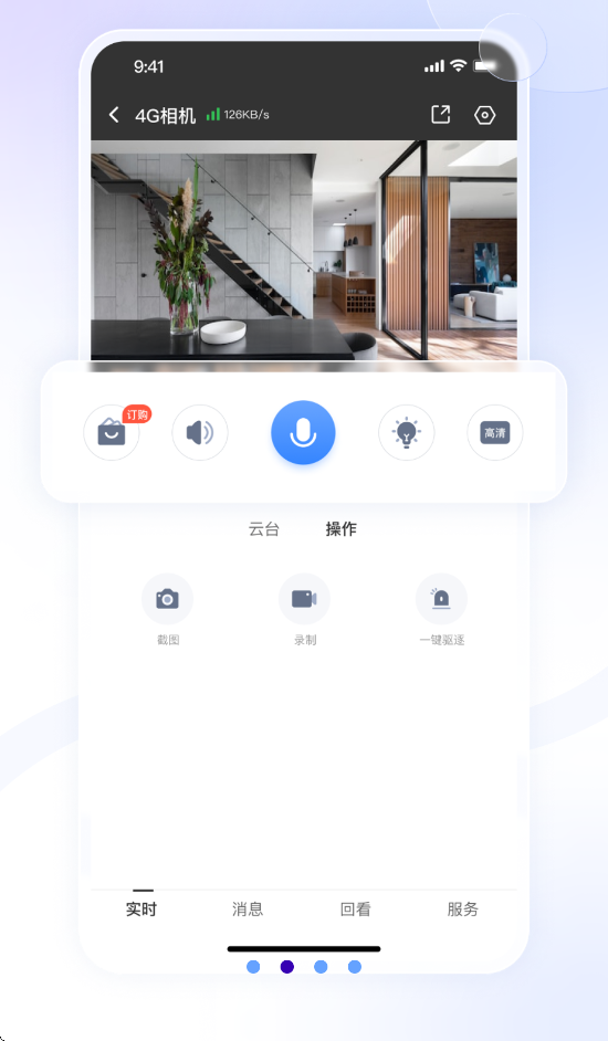 大谷云监控app下载安装v7.4截图1