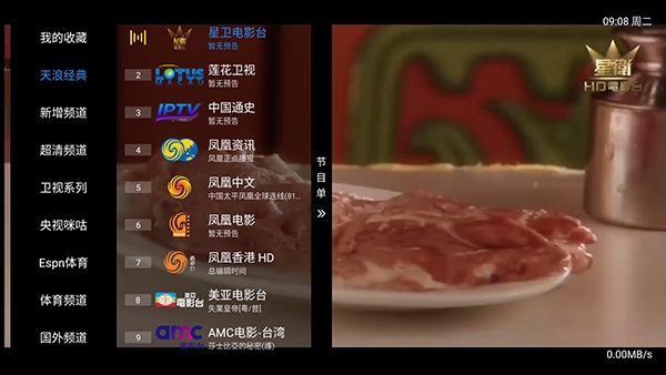 天浪卫视app最新电视版1.0魔改精简版截图3