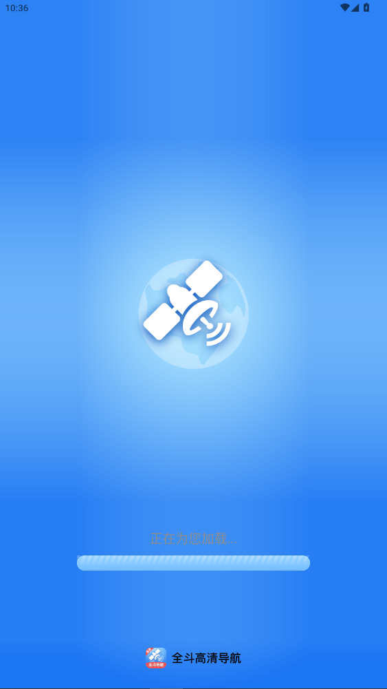 全斗高清导航官方正版2026最新版1.0.4截图1