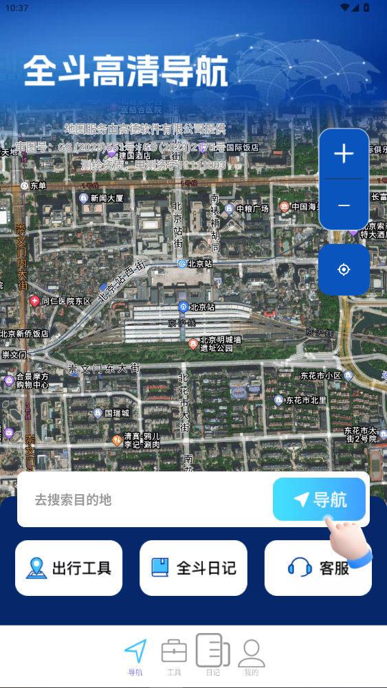 全斗高清导航官方正版2026最新版1.0.4截图3