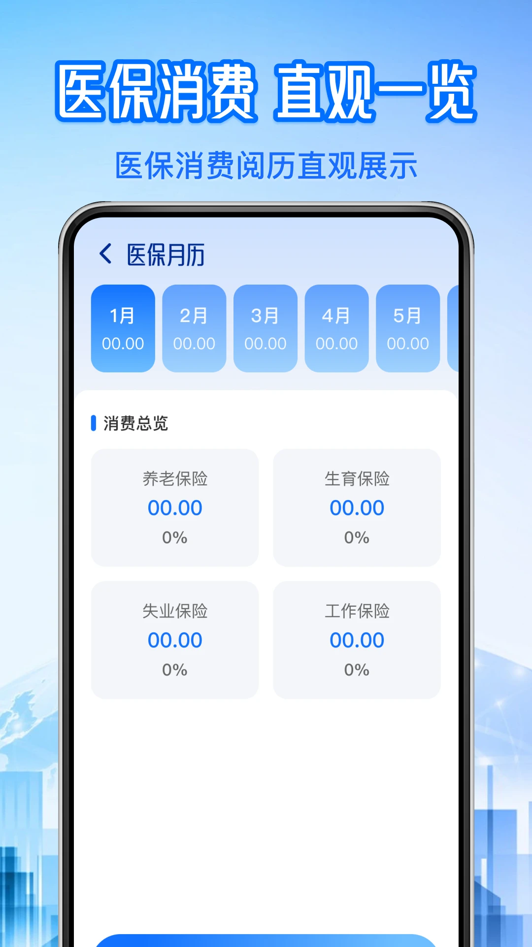 社保医保计算管家app2026最新版1.1.2截图2