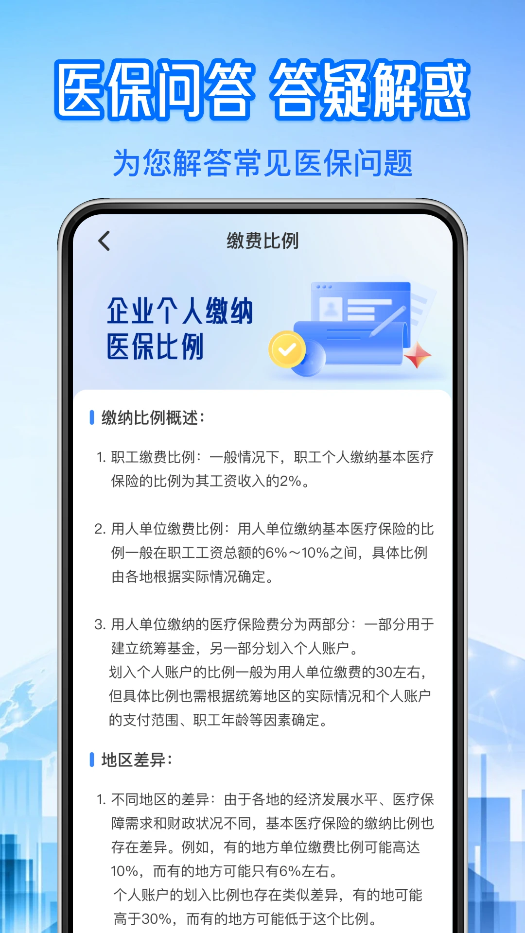 社保医保计算管家app2026最新版1.1.2截图3