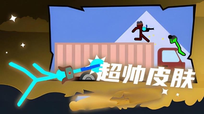 火柴人至尊决斗最新版免费下载安装1.0.1截图0