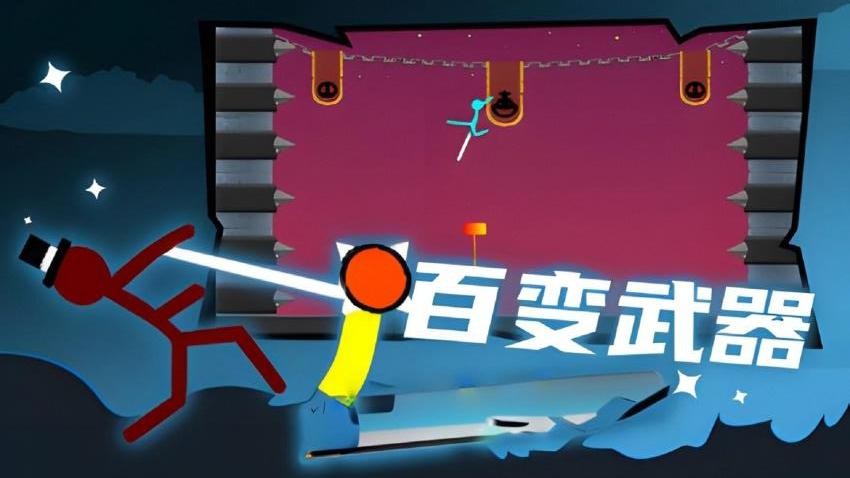 火柴人至尊决斗最新版免费下载安装1.0.1截图3